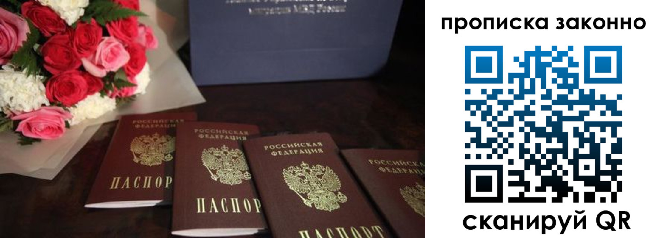 купить прописку в Иваново