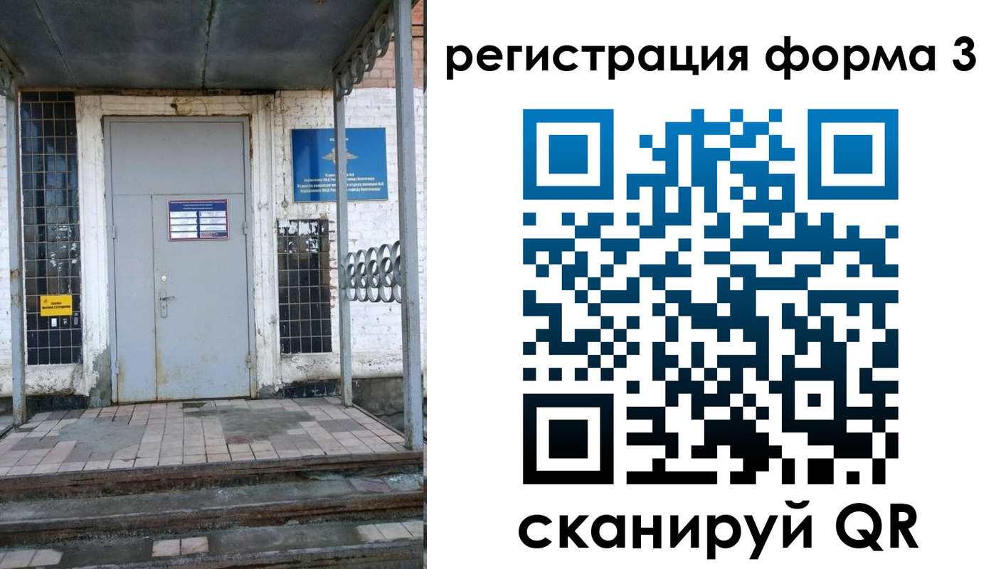 временная регистрация для школы в Иваново