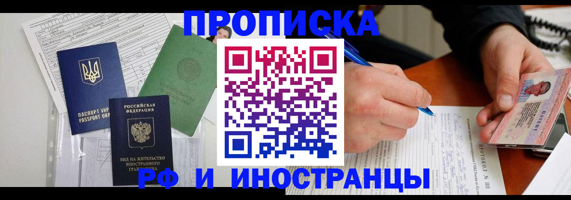 прописка для школы в Иваново