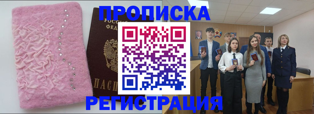 временная регистрация для школы в Иваново