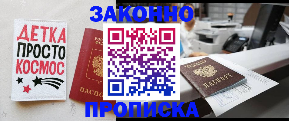 прописка регистрация в Иваново