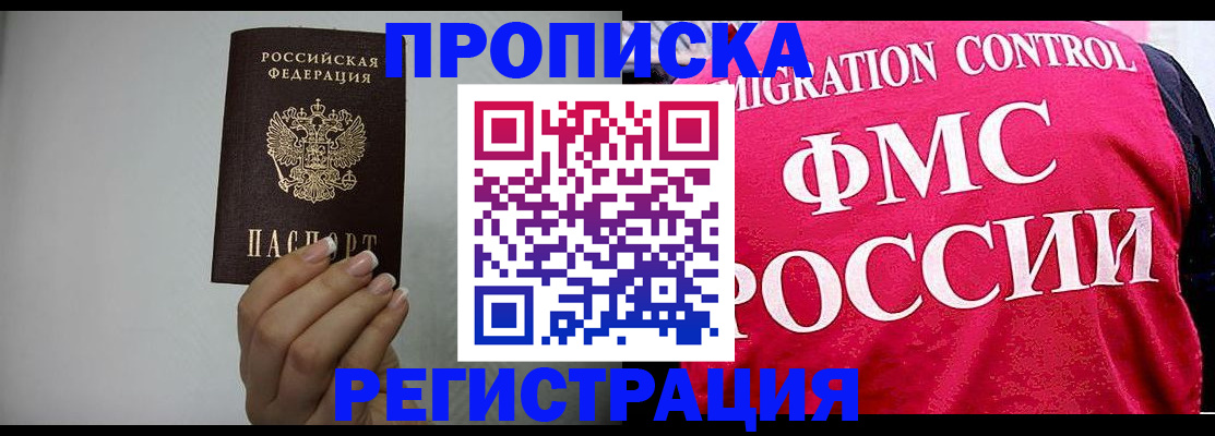 прописка в Иваново